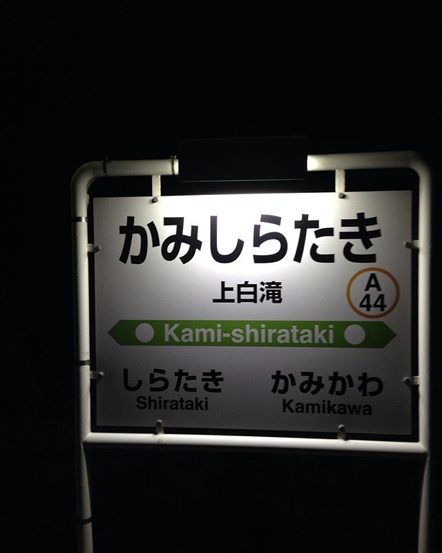 kami shirataki, hokkaido, japan, japanese train station, amazing, weird, asia, japanese schoolgirl, best country