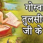 tulsidas ke dohe
