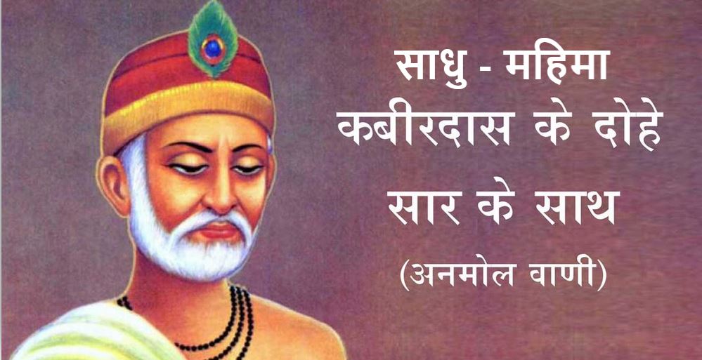 kabir ke dohe in hindi on guru mahima kabir ke dohe in hindi on guru mahima